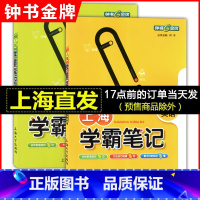 [正版]钟书金牌 上海学霸笔记 初中数学+英语 共2册 6789年级六七八九年级通用 中考总复习用书 漫画图解速查速记