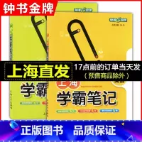 [正版]钟书金牌 上海学霸笔记 初中数学+英语 共2册 6789年级六七八九年级通用 中考总复习用书 漫画图解速查速记