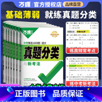 [语数英物化道历]7科7本套装 初中通用 [正版]2024万唯中考真题分类卷语文数学物理化学英语道法历史八九年级专项训练