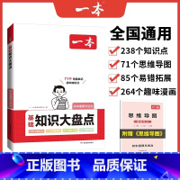 道德与法治 初中通用 [正版]2024 基础知识大盘点 初中道德与法治基础知识手册小升初七八九年级道法知识点汇总速查速记