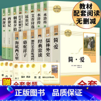 全套14本]中考必读名著7-9上下册[含经典常谈] [正版]初中生名著十二本 朝花夕拾西游记骆驼祥子海底两万里原著人民教