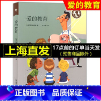 [正版]上教 中小学生阅读 爱的教育 中小学生课外阅读书 小学生课外阅读指导书 科普知识百科书籍儿童文学 上海教育出版