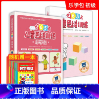 [正版]儿童思维训练365天 乐学包初级篇 幼小衔接专为3-6岁儿童量身打造全脑开发提升思维力日本幼儿教育实践研究所