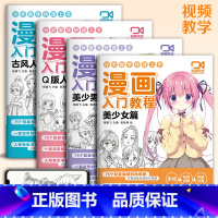 [正版]4册漫画入门教程