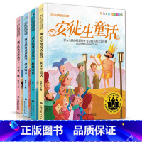 [正版]4册安徒生格林童话一千零一夜伊索寓言 西方经典童话故事全集绘本注音版小学生一二三年级课外必阅读幼儿童宝宝上下册