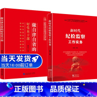 [正版]2023新 纪检监察干部纪律教育手册 中国方正出版社 党风廉政建设工作年轻党员廉洁从政读本反腐倡廉文化读物队伍