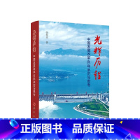 [正版]直发 2023新书 光辉历程——中国发展改革40年亲历与思考 张国宝著 9787010248967