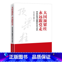 [正版] 学党史 悟思想 办实事 开新局:党员学习笔记本 出版社 2021新