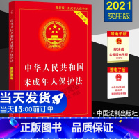 [正版]2022适用未成年人保护法实用版 中华人民共和国未成年人保护法(实用版)法条单行本逐条解释收录预防未成年人犯罪