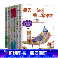 丁丁老师系列 全6本 小学通用 [正版]套装2本 每天一段话写出好作文+每天一句话 楚才作文评委丁丁老师 小学作文入门指