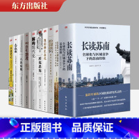 [正版]温铁军作品全套10册2023年新作 长读苏南 温铁军八次危机+全球化与国家竞争全球经济解读中国城乡发展 去依附