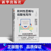 [正版] 2021年新 批判性思维与说服性写作:独立思考者的精进技巧 露易丝卡茨著 学会提问 文章写作 语言沟通书