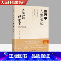 [正版] 在峡江的转弯处:陈行甲人生笔记 2021新书 书记陈行甲人民的名义原型 腐故事裸辞做公益自传体随笔写人民日报