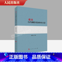 [正版]重读 寻乌调查 反对本本主义 2023年新书 调查工作重读论持久战 重读实践论矛盾论 经典著作系列第三部 反对