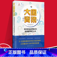 [正版]2022新书 大国脊梁 国家科学技术奖获得者的奋斗人生 成长成科学家的故事 袁隆平 吴文俊 黄昆 叶笃正 王永