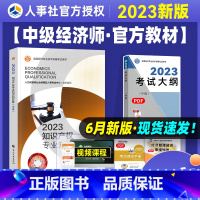 [正版]新版 2023年中级经济师考试 知识产权专业知识与实务2023年全国经济专业技术资格考试用书可搭经济基础知