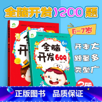 [正版]全脑开发6-7岁幼儿思维训练书宝宝全脑潜能开发练习册全脑开发600题左脑右脑全脑开发儿童书专注力训练书幼儿全脑