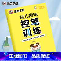 [正版]控笔训练字帖儿童幼儿园笔画笔顺练字帖幼小衔接楷书硬笔书法练字本趣味图形控笔训练学前班练字帖儿童练字描红字帖