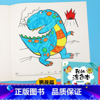 [正版]爱德少儿我的涂色本3岁4岁5岁男孩篇3-6岁创意画画本画画纸幼儿园宝宝涂色书籍童书儿童绘画小学生机器人恐龙星球