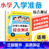 [正版]小学入学准备综合测试一日一练学前班数学加法减法拼音训练入学准备幼升小练习册大班升一年级衔接幼儿园书思维早教启蒙