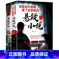 [正版]共2册 悬疑惊悚恐怖推理你看完不敢睡看了还想看的悬疑小说白虹青少年成人小说鬼故事侦探推理小说微型离奇诡异短篇小