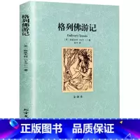 [正版]格列佛游记 无删减完整版全译本 青少年初中生高中学生语文阅读物 格列夫 格列弗 斯威夫特 世界经典名著小说