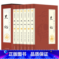 [正版]史记全册书籍 套装全6册 文白对照 二十四史资治通鉴中国通史中华上下五千年原版历史国学书局青少年版小学版故事畅