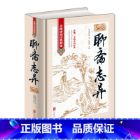 [正版]聊斋志异 原著 罗刹海市 文白对照清朝蒲松龄文言短篇小说集鬼狐传全集原文注释译文白话文青少年成人古代民间故事