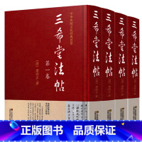 [正版]三希堂法帖 全集套装共4册 御刻三希堂石渠宝笈法帖画宝 书法碑帖真迹法帖原文中国传世书法艺术作品全集线装藏书馆