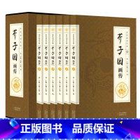 [正版]芥子园画传全6册 艺术绘画 中国传世山水画 国画技法入门教解 芥子园画传山水 山水书籍国画 中国山水画教程 芥