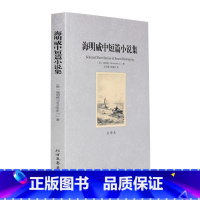 [正版]4本36元海明威中短篇小说集(全译本)(诺贝尔文学奖 海明威中短篇小说 包括 老人与海 乞力马扎罗的雪 世界名