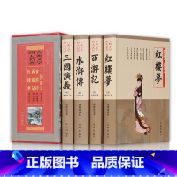 [正版]四大名著全套原著 精装4册套装原版注释无障碍阅读中小学生读物中国古典文学历史小说书籍三国演义水浒传红楼梦西