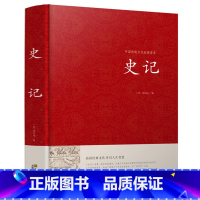 [正版]史记 纯文言文版原版原著 司马迁著 中国历史书籍 史 关于历史的书籍中华经典书局中国古代史大全 吏记 历史的先