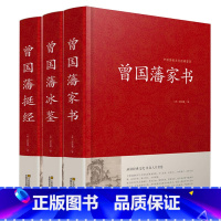 [正版]精装全集 曾国藩家书冰鉴挺经谋略智谋经典 白话文历史人物传记曾国藩传日记曾国潘大传家训曾文正公全集 曾国藩全集