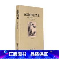 [正版]4本36元 克雷洛夫寓言全集(全译本)/世界文学名著全译本足本无删节 原版原著中文版励志图书 高初中学生课