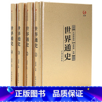 [正版]世界通史 全4册世界历史知识 世界小史经典读本 世界史世界古代史近代史现代史全球通史世界历史书籍世界通史 精装