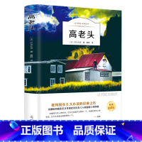 [正版]4本36元高老头小学生 有声阅读 巴尔扎克小说经典文学小学生课外阅读物8-9-10-12周岁少儿童书籍书