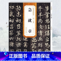 [正版] 三国皇象急就章 历代碑帖精粹 毛笔软笔草书练字帖附简体旁注薛元明编安徽美术出版社 古帖临摹书法书籍