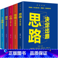 [正版]成功法则共5册 思路决定出路 性格决定命运 心态决定人生 细节决定成败 学会选择懂得放弃 人生成功励志书籍人生