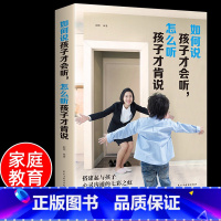 如何说孩子才会听怎么听孩子才肯说 [正版] 如何说孩子才会听怎么听孩子才肯说 教育孩子的书 家庭教育书籍育儿百科 育儿书