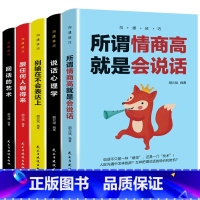 [正版]沟通的艺术共5册 高情商聊天术 说话心理学 情商高就是说话让人舒服 开口就能说重点 精准表达 口才训练沟通技巧