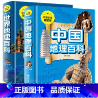 全两册中国地理百科+世界地理百科(注音版) [正版] 中国地理百科世界地理知识大全 中小学生6-15岁科普百科全书