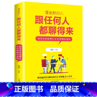 [正版]懂幽默的人 跟任何人都聊得来 你学会的幽默让全世界都欢迎你 人际交往口才训练 情商高就是会说话 书籍