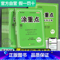 下册涂重点数学[RJ人教版] 一年级下 [正版]2024新版新领程涂重点语文数学英语一二三年级四年级五年级六年级上册下册