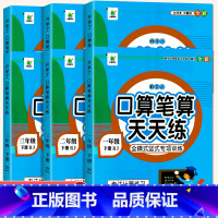 [口算+阅读理解]全套2册 二年级上 [正版]2023版小橙同学开学了口算笔算天天练一二三四五六年级上下册数学全横式竖式