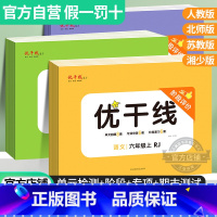 语文[RJ人教版]+数学[RJ人教版]+英语[PEP人教版] 三年级下 [正版]2023秋季新版优干线测试卷一年级二年级