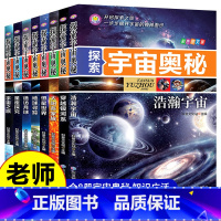 [全8册]探索宇宙的奥秘 [正版]探索宇宙奥秘全套8册 6-12岁适合孩子的宇宙百科全书 探索宇宙奥秘宇宙百科全书揭秘星