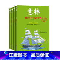 意林18周年纪念书A+B+C+D(全4册) [正版]意林18周年纪念书A+B+C+D 全套4册杂志十八周年意林2021+