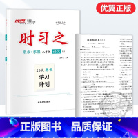 语文[RJ人教版] 八年级 [正版]2024新版时习之期末+寒假学习计划衔接练习初中七年级八年级九年级语文数学英语物理初