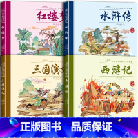 [经典款-全4册]四大名著 [正版]彩图注音版四大名著连环画中国经典漫画儿童绘本原著西游记红楼梦水浒传三国演义小学生一年